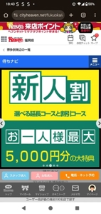 新人割がお得です！！