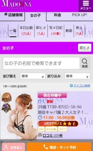 マドンナSANSAIN　りく