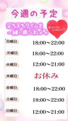 ぽちゃカワましゅまろ～GRINDグループ～ 宮崎市デリヘル りのあ(都城店) 写メ日記「今週の予定！！」