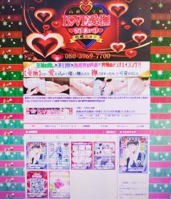 高級女性用風俗・性感エステLOVE愛撫(らぶあいぶ)　♂流星☆RYUSEI