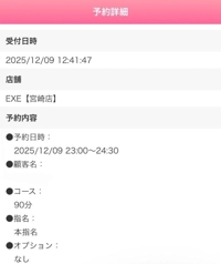 EXE【宮崎店】　るか