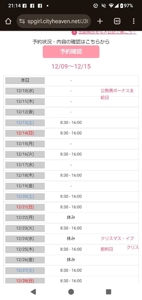 待ちナビ　せいこ