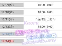 Spica(すぴか)　★かおる★電撃移籍入店決定！