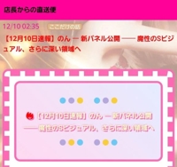 ハンドリング　亀頭責め専門店　のん