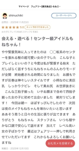 【お礼写メ日記】