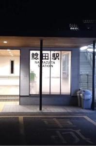 待ちナビ　けいこ