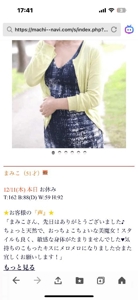 待ちナビ　まみこ