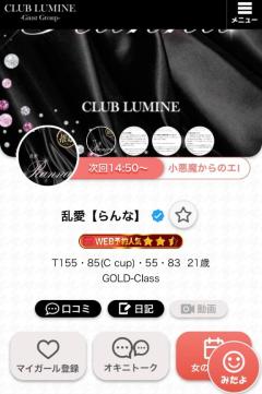 CLUB LUMINE　乱愛【らんな】