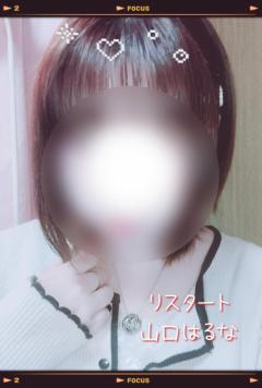 人妻ｒｅ：スタート　【宮崎体験】山口はるな