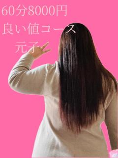 JaPON　元子　良い値コース