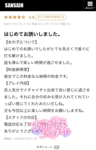 【お礼写メ日記】