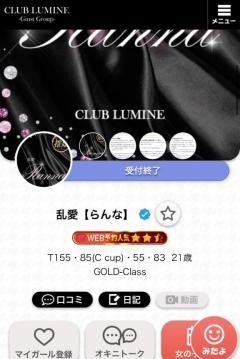 CLUB LUMINE　乱愛【らんな】