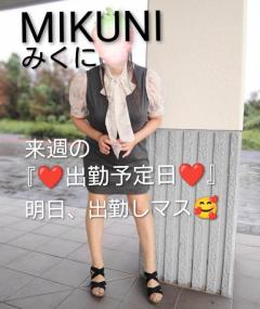 ?来週の出勤予定日のお知らせ?明日、出勤しマス?