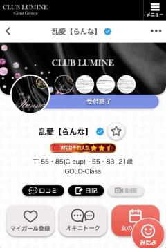 CLUB LUMINE　乱愛【らんな】