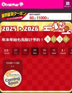 こすらぶ鹿児島店　ルナ