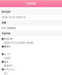 EXE【宮崎店】　