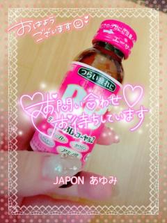 JaPON　園子ｿﾉｺ