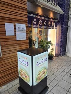 昭和25年からのお味?