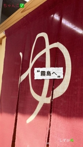 鹿児島ちゃんこ 霧島店　