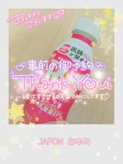 JaPON　歩美ｱﾕﾐ