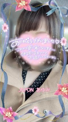 JaPON　歩美ｱﾕﾐ