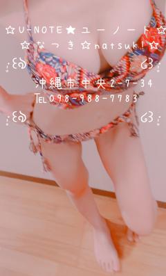 U-NOTE。　なつき(Natsuk!)