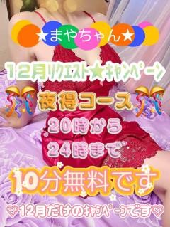 マヤ💞20時〜24時イベント中😊