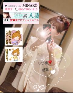 美奈子　愛♡流プロフェッショナル