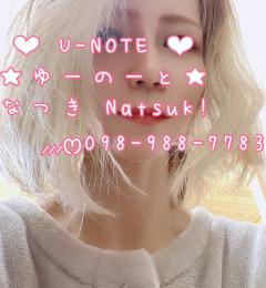 U-NOTE。　なつき(Natsuk!)