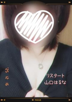 人妻ｒｅ：スタート　山崎涼子【宮崎体験】