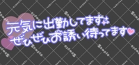 待ちナビ こゆき 出勤しまーす