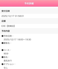 EXE【宮崎店】　るか