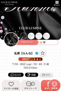 CLUB LUMINE　乱愛【らんな】