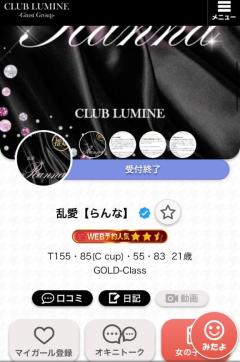 CLUB LUMINE　乱愛【らんな】