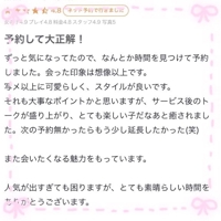 【お礼写メ日記】