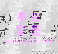宮崎ちゃんこ中央通店　ぼたん