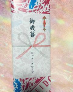 いただきました?