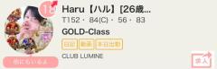 CLUB LUMINE　Haru【ハル】