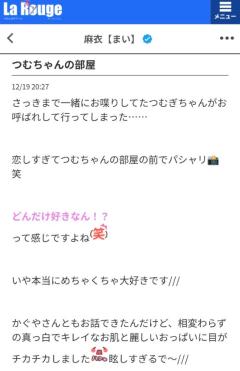 La Rouge　月颯【かぐや】