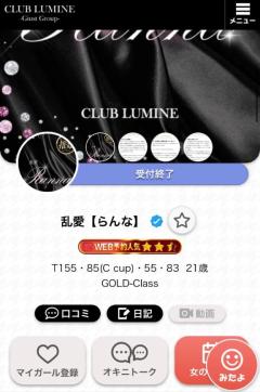 CLUB LUMINE　乱愛【らんな】