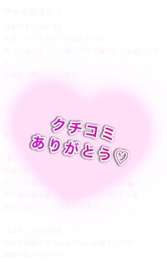 ぽちゃカワましゅまろ～GRINDグループ～　あみ(都城店)