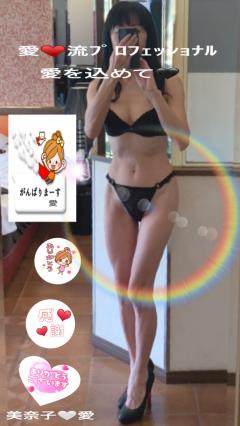 美奈子　愛♡流プロフェッショナル