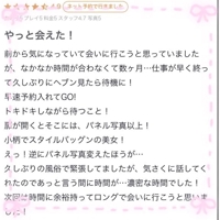 【お礼写メ日記】