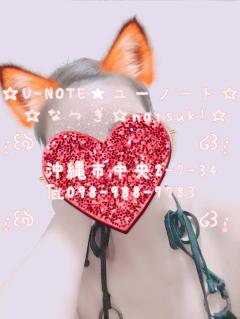U-NOTE。　なつき(Natsuk!)