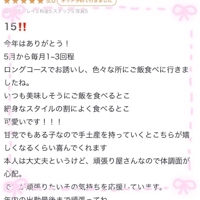 【お礼写メ日記】