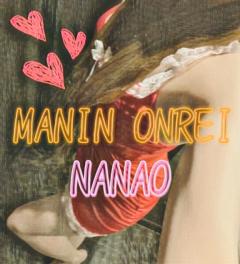 MANIN-ONREIマン淫御礼 菜々緒（ななお）超美人 ＊ありがとう＊