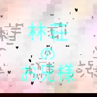 宮崎ちゃんこ中央通店　ぼたん