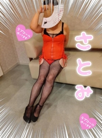 待ちナビ さとみ おやすみなさい