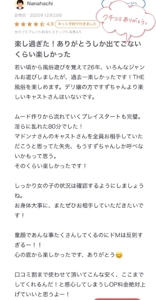 マドンナSANSAIN　すず