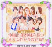 かりゆしOLの秘密(メンズエステ) のりか★癒しといやらしさの大融合